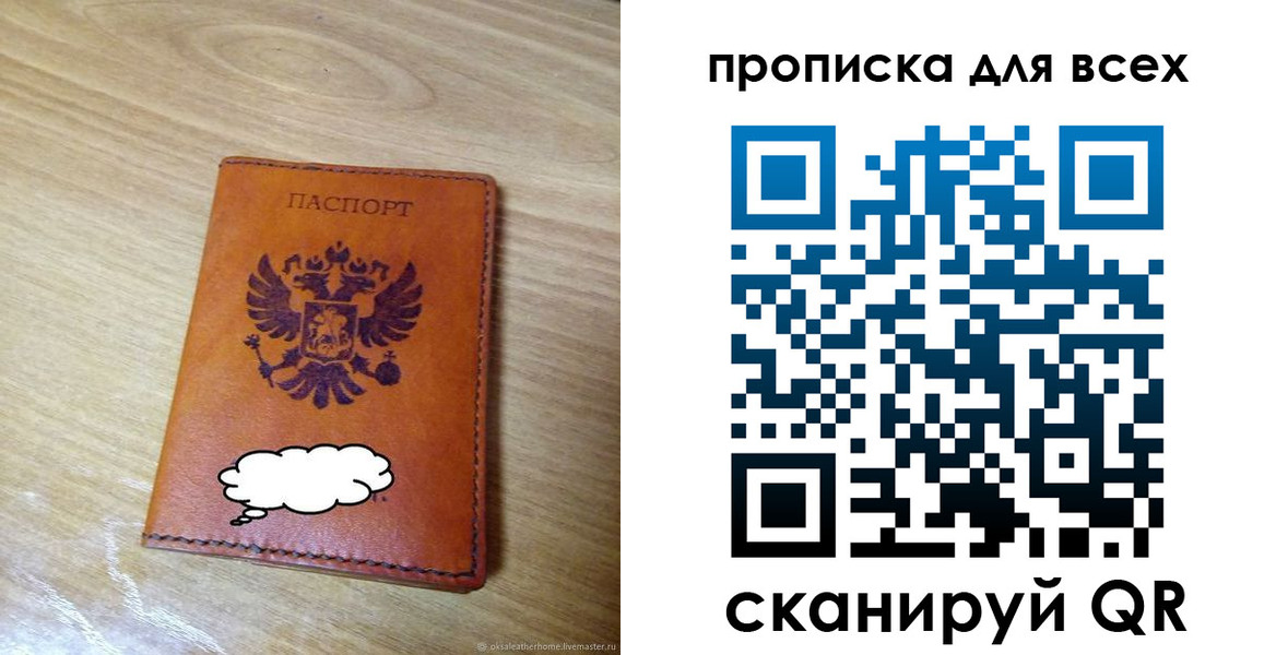 прописка для работы в Новокузнецке
