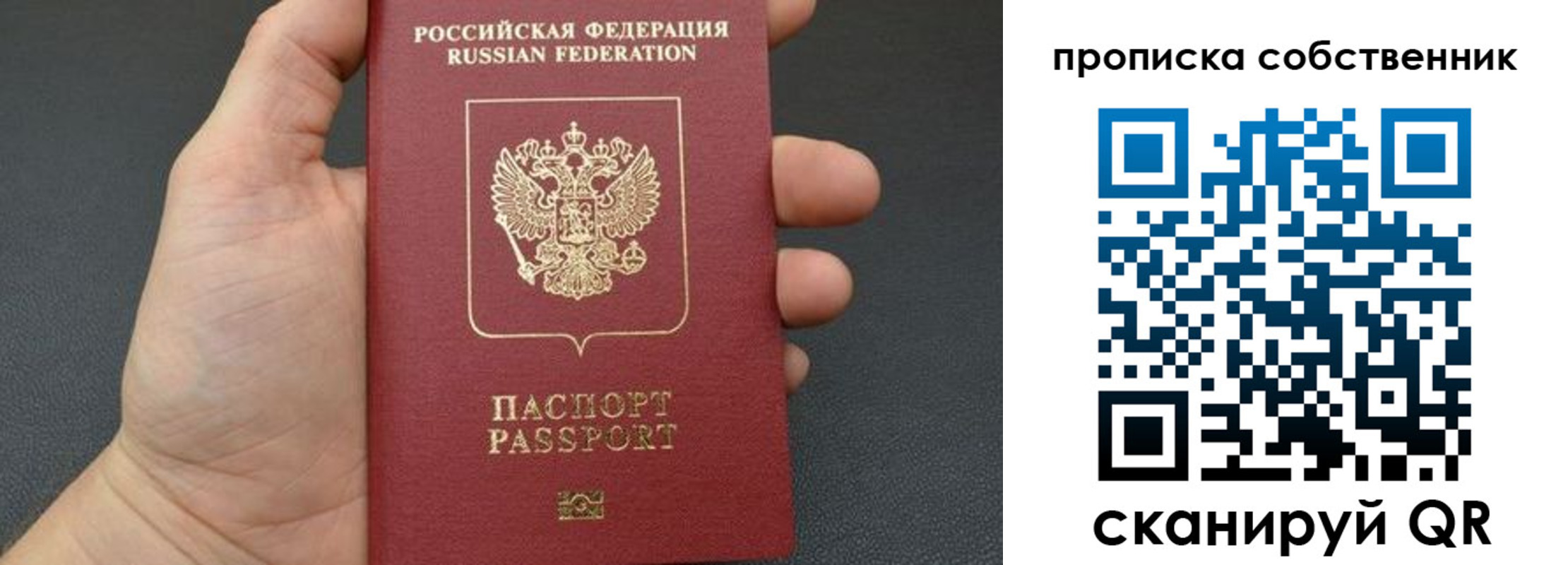 прописка паспорт в Новокузнецке