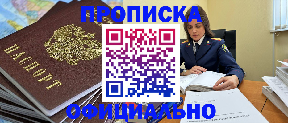 прописка для школы в Новокузнецке