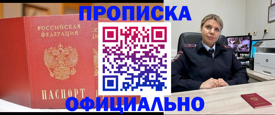 временная регистрация гарантия в Новокузнецке