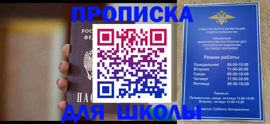 прописка ребенка в Новокузнецке
