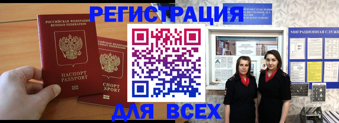 где прописаться в Новокузнецке